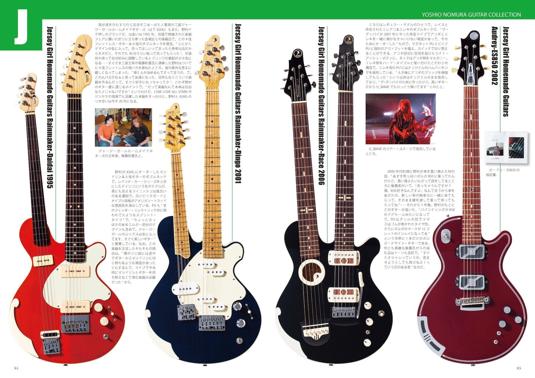 野村義男の“思わず検索したくなる"ギター・コレクションJersey Girl Homemade guitars