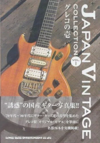 ジャパンヴィンテージとは ‐ 日本のギターメーカーが1970～80年代に販売したギター | ギター辞典 by ギタコン