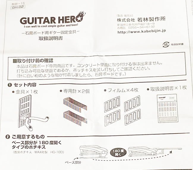 壁美人ギターヒーローの説明書
