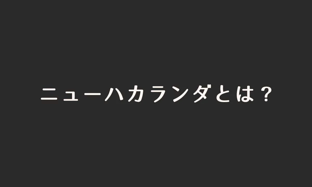 ニューハカランダ − ホンジュラスローズウッドの別名 | ギター辞典 by ギタコン