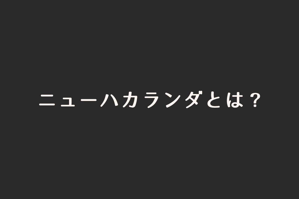 ニューハカランダ − ホンジュラスローズウッドの別名 | ギタコン − ギター辞典