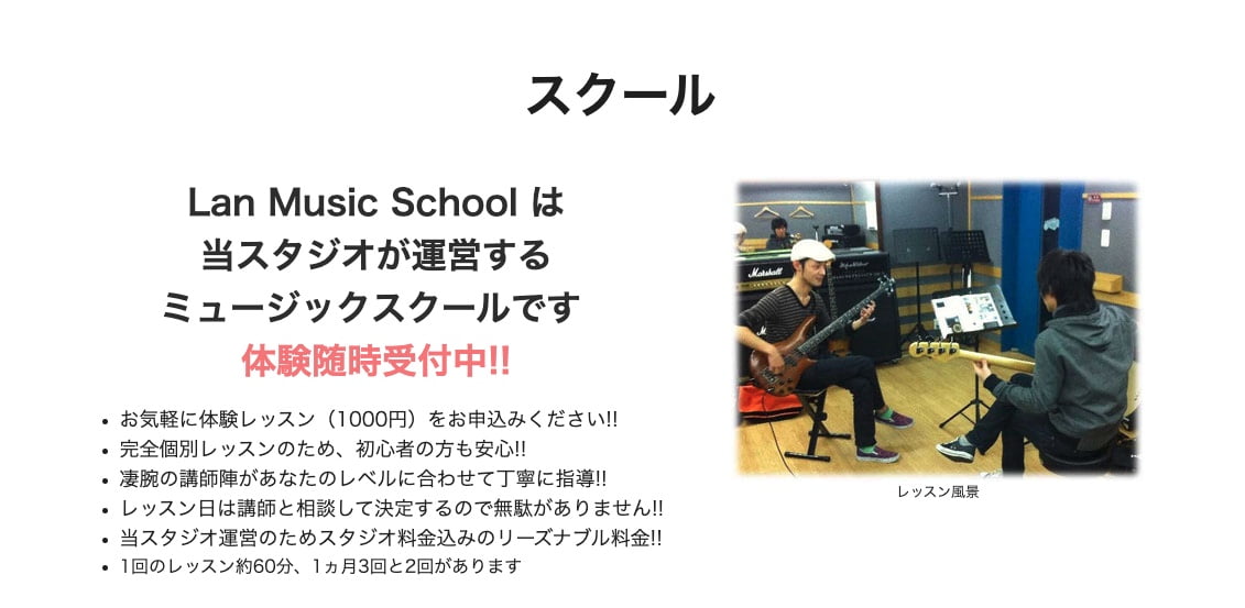 Lan Music School
