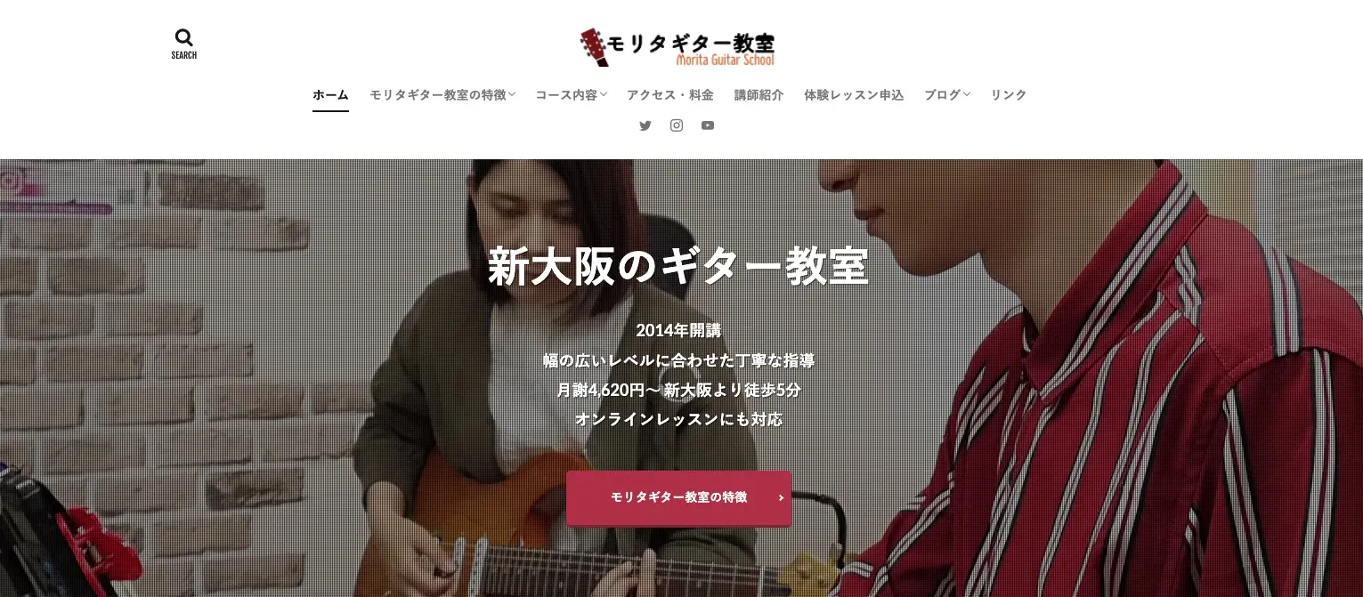 モリタギター教室