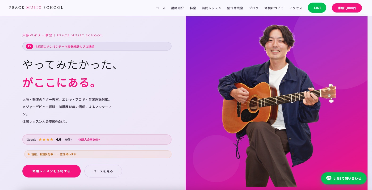 PEACE MUSIC SCHOOL