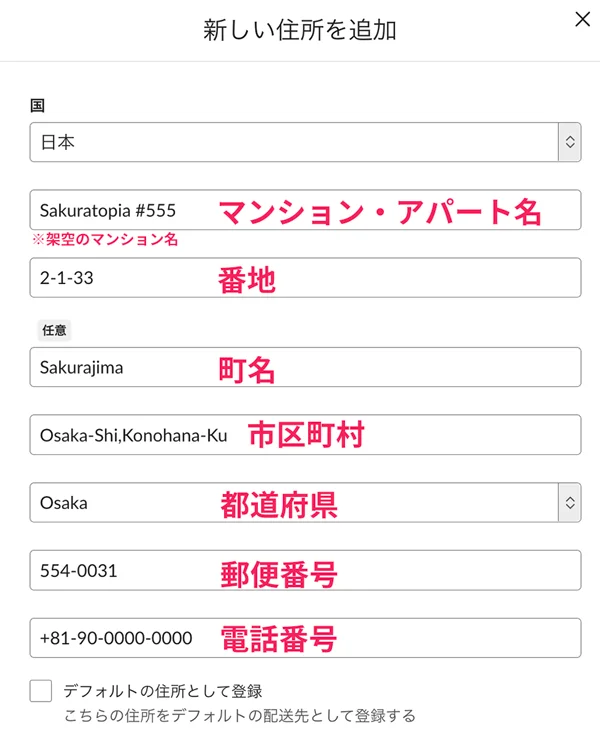 音楽機器オンラインマーケットプレイス・Reverbでの住所入力例