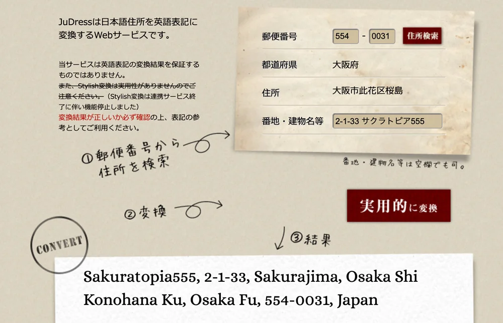 日本の住所を英語表記に変換