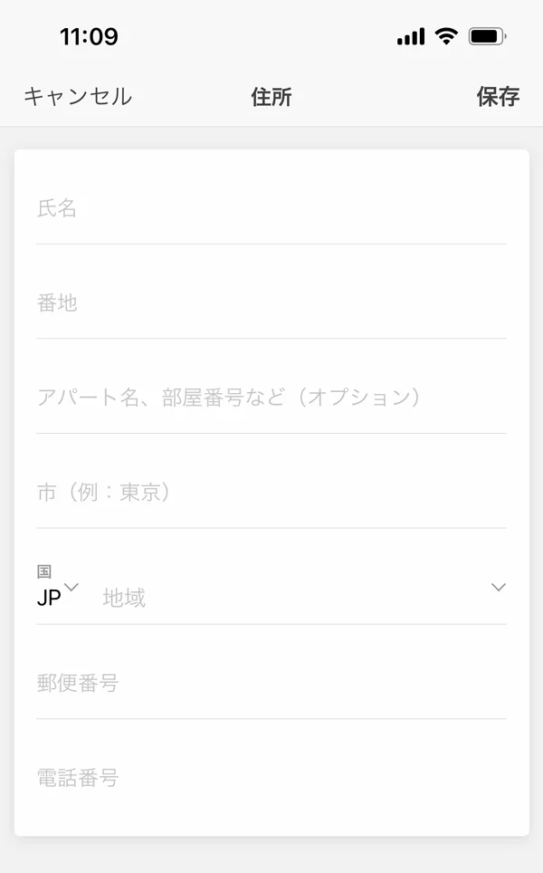 音楽機器オンラインマーケットプレイス・Reverbのアプリの住所入力画面