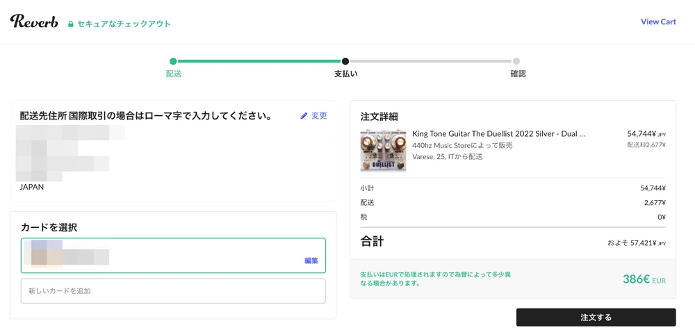 音楽機器オンラインマーケットプレイス・Reverbの商品購入画面