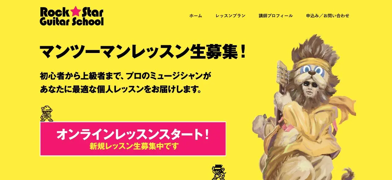 ロック★スター ギター教室