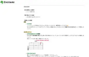 さかおギター教室レッスンノート例1