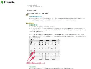 さかおギター教室レッスンノート例2