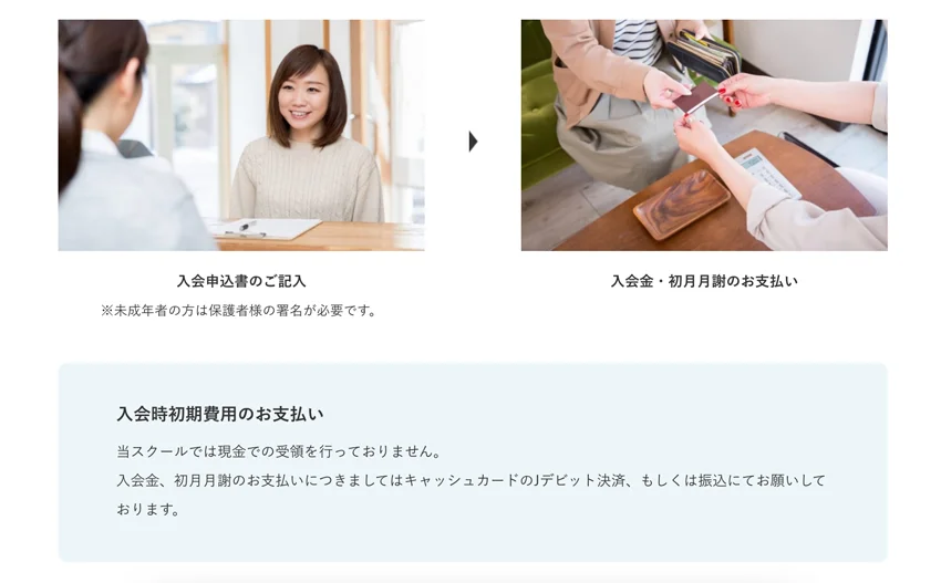 音楽スクール・シアーミュージックの入会申し込みの方法