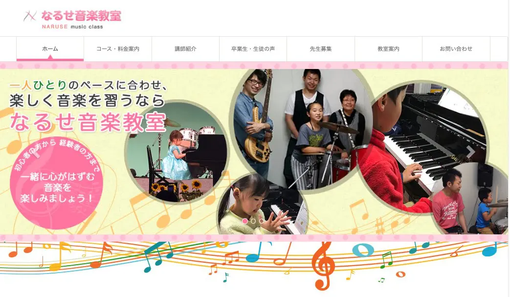 なるせ音楽教室