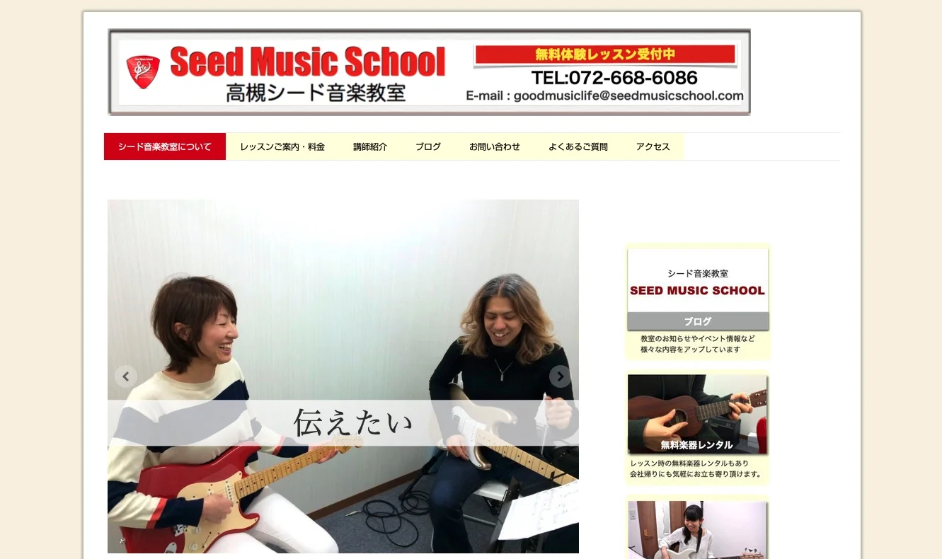 高槻シード音楽教室
