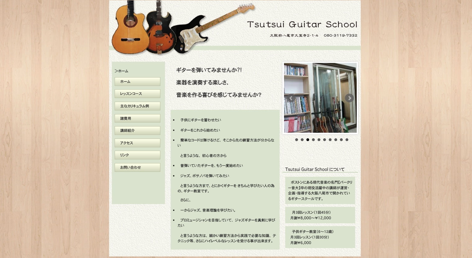 TsutsuiGuitarSchool