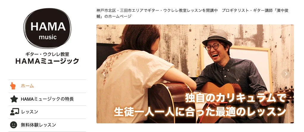 HAMAミュージック