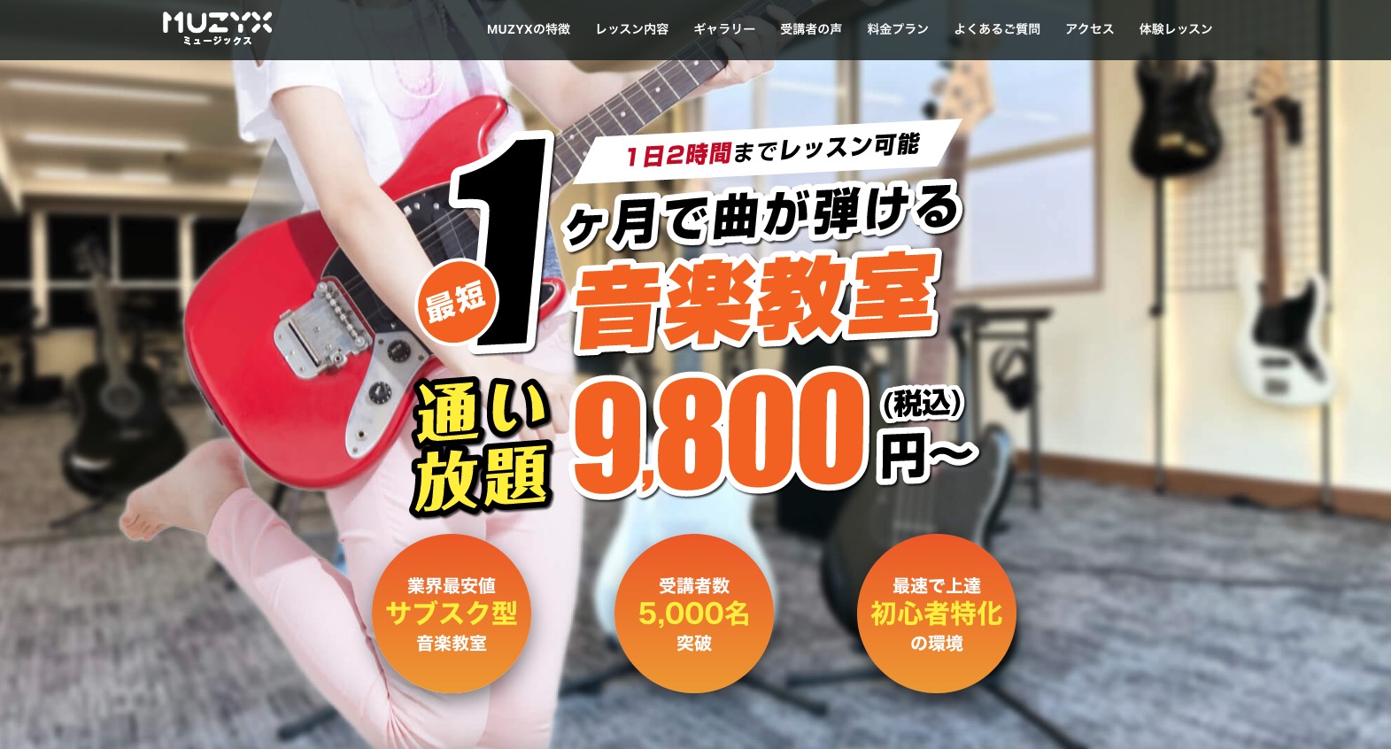 MUZYX町田店・アイキャッチ