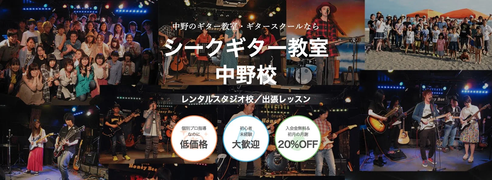 シークミュージックスクール 中野校