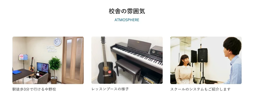シアーミュージック中野校