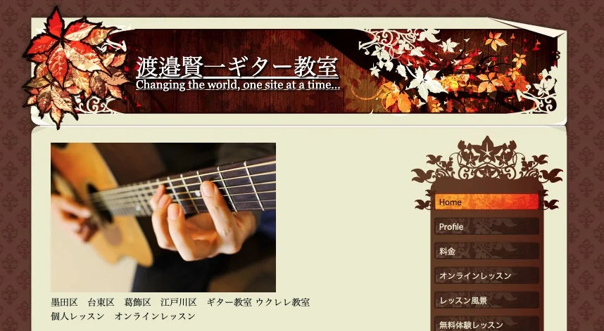 渡邉賢一ギター教室