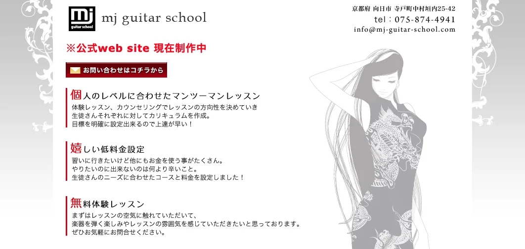 mjギタースクール