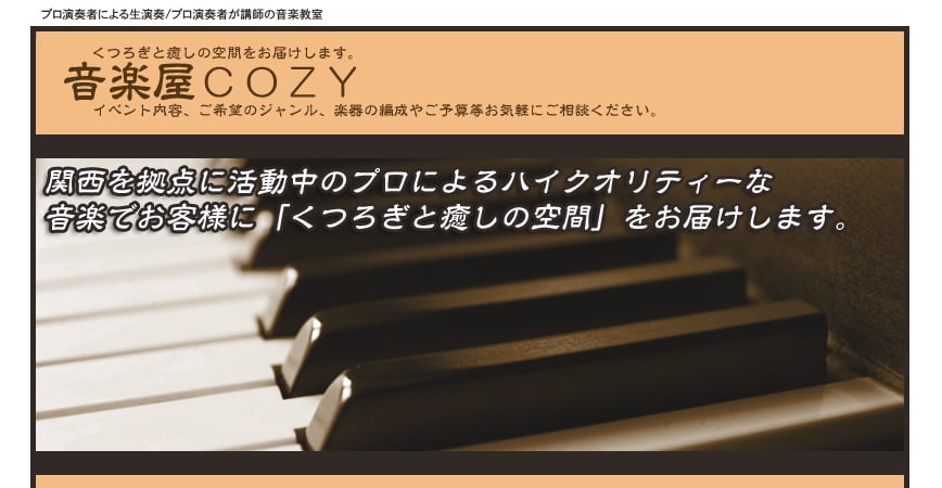 音楽屋COZY