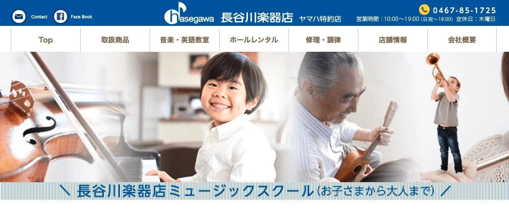 長谷川楽器店