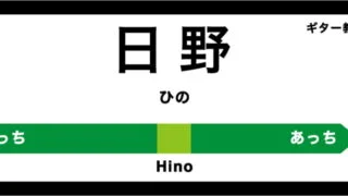 日野市のおすすめギター教室