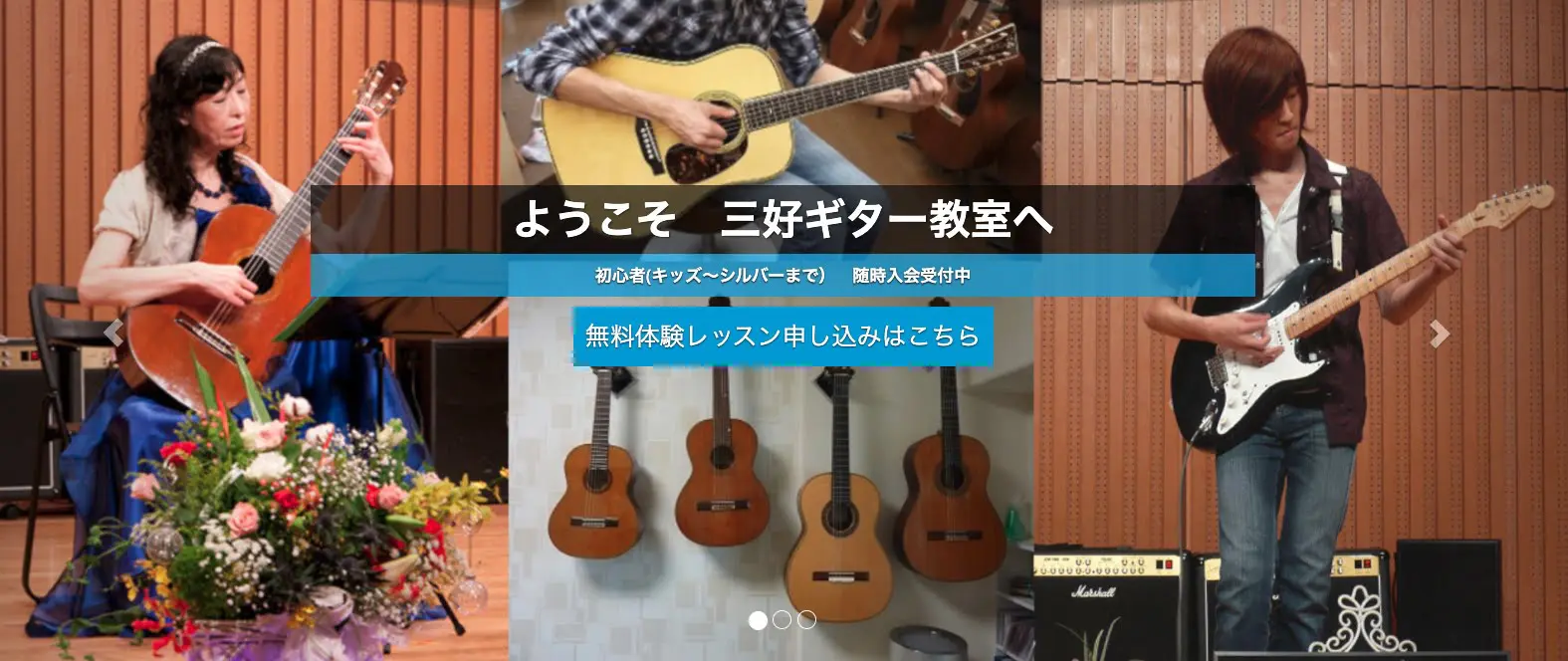 三好ギター教室