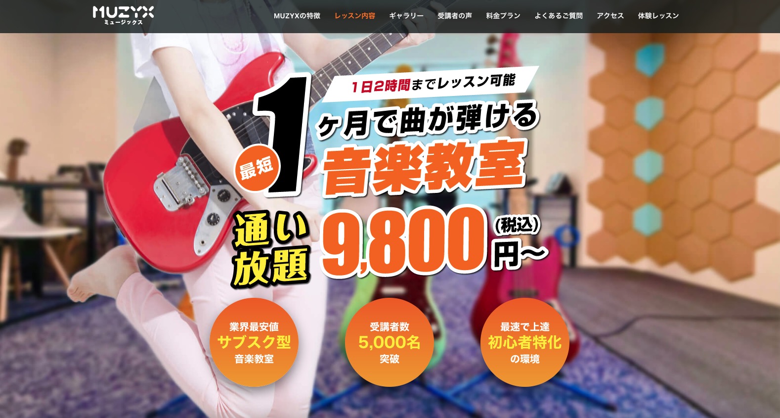 MUZYX船橋店・アイキャッチ