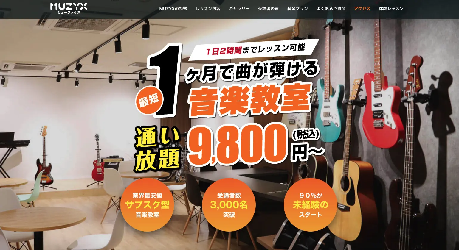 MUZYX大宮店