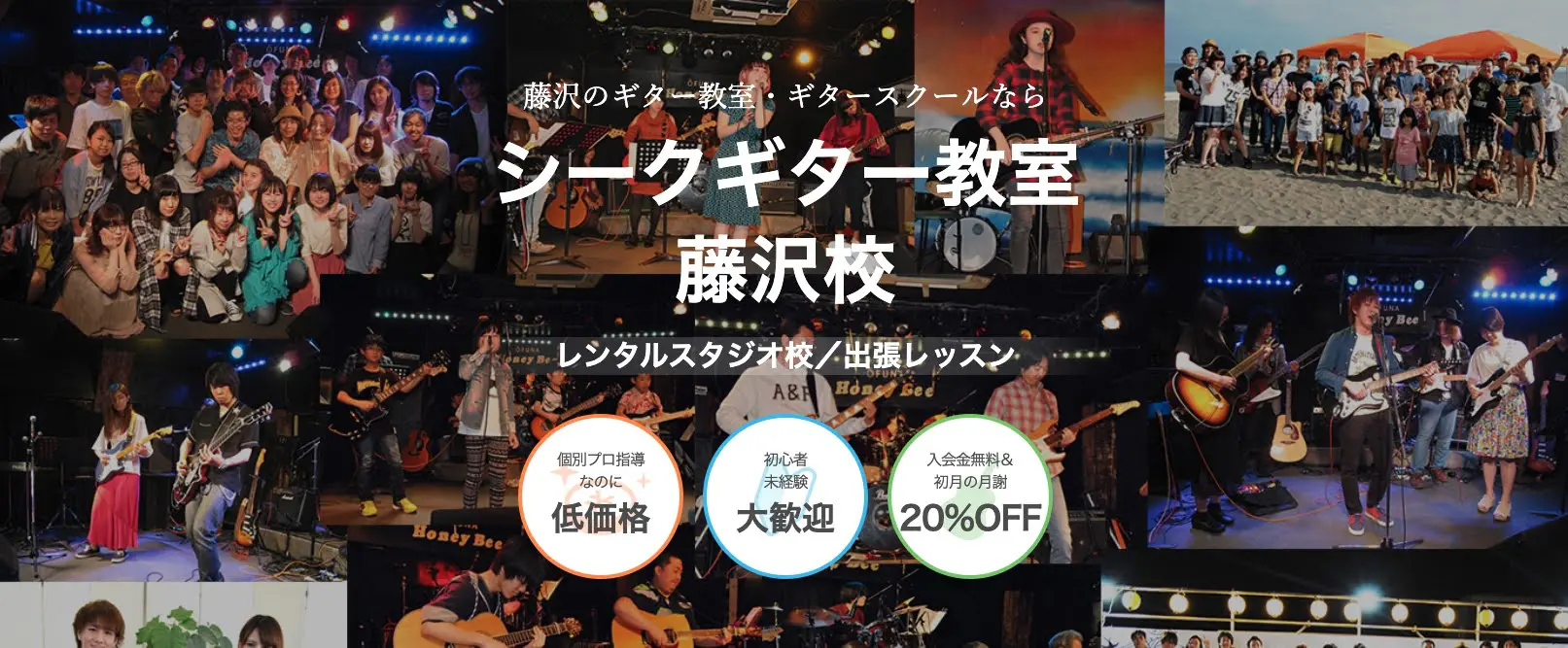 シークミュージックスクール 藤沢校