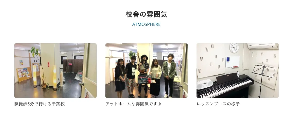 シアーミュージック千葉校