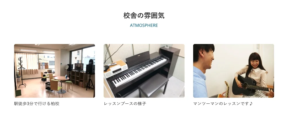 シアーミュージック柏校