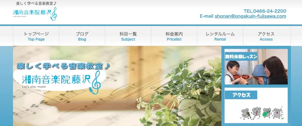 湘南音楽院藤沢