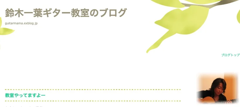 鈴木一葉ギター教室