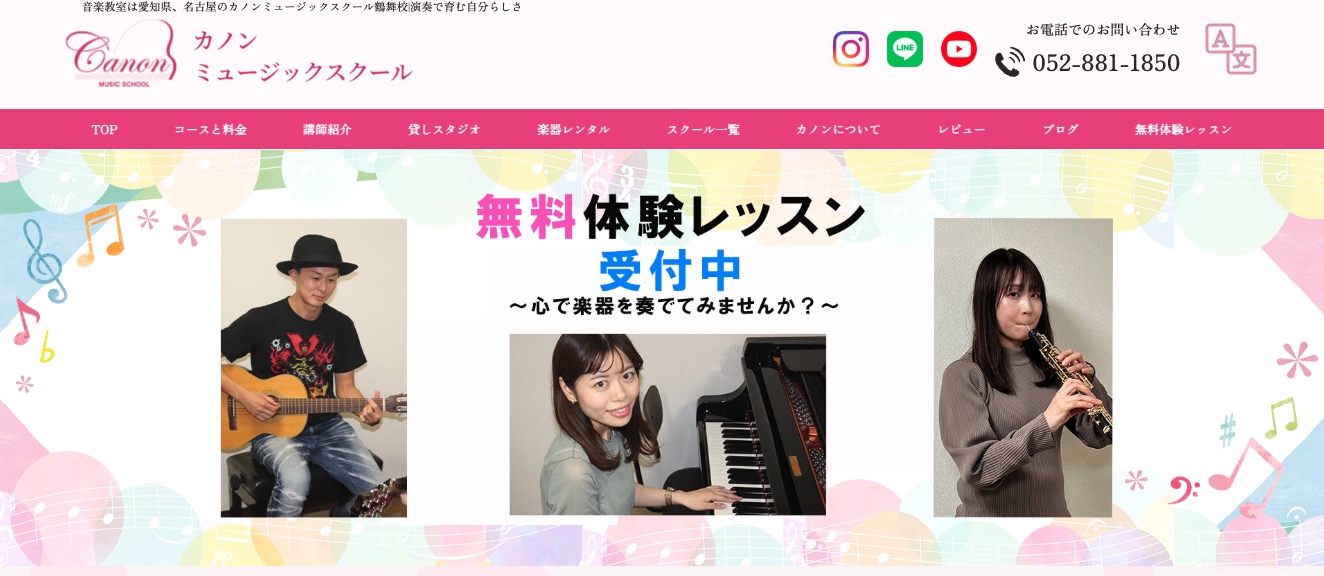 カノンミュージックスクール