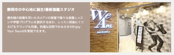 EYS静岡スタジオ