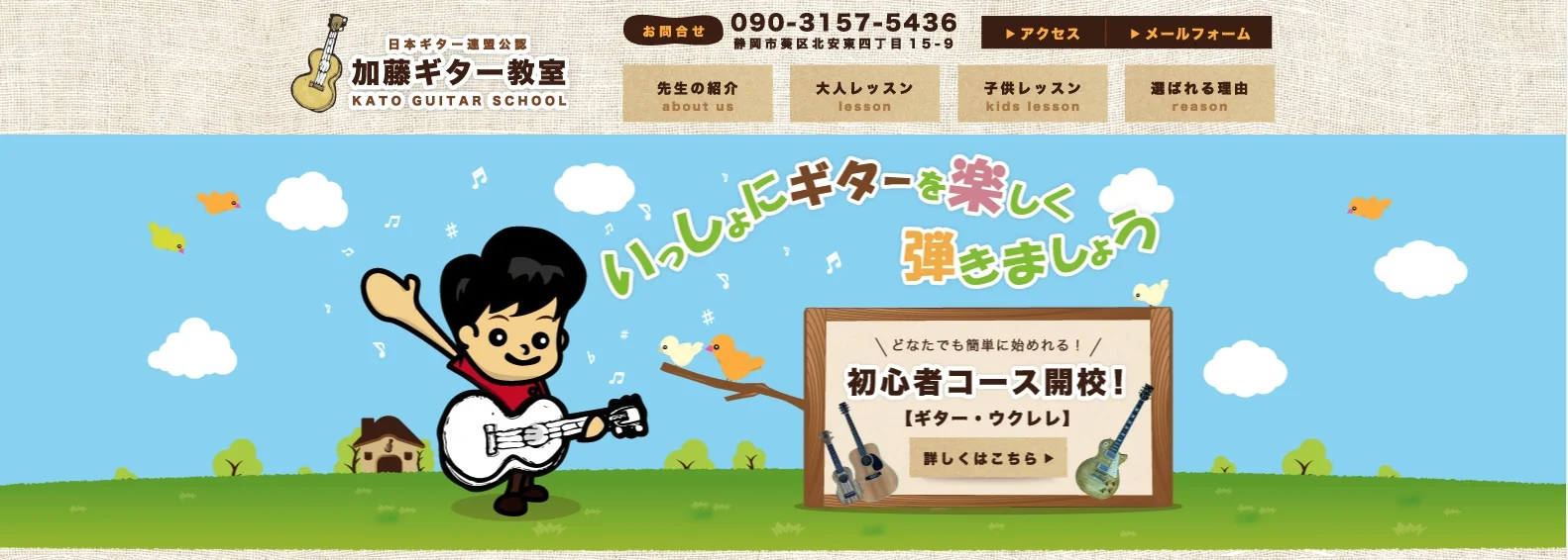 加藤ギター教室