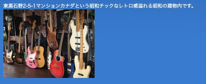 松園ギター/ベース教室