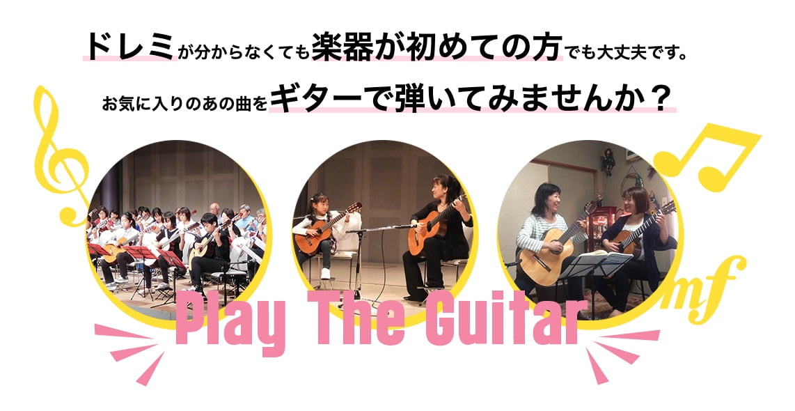 大宮美恵子ギター教室