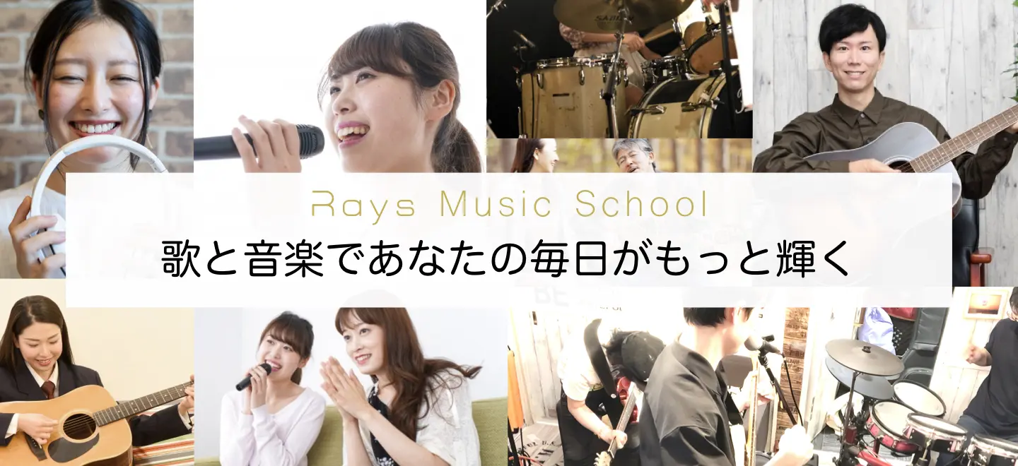 Raysミュージックスクール