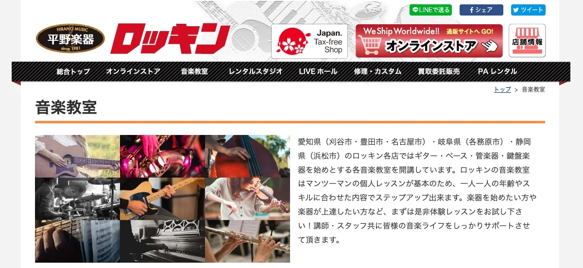 平野楽器ロッキン