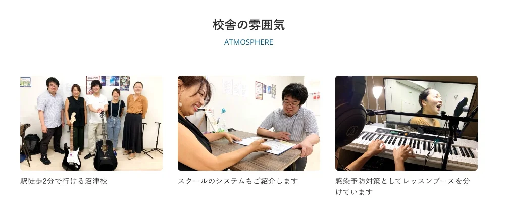 シアーミュージック沼津校