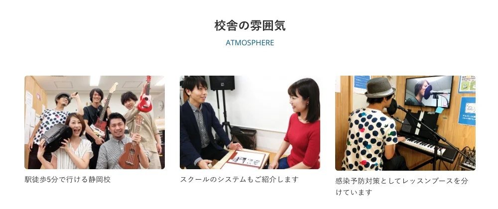 シアーミュージック静岡校