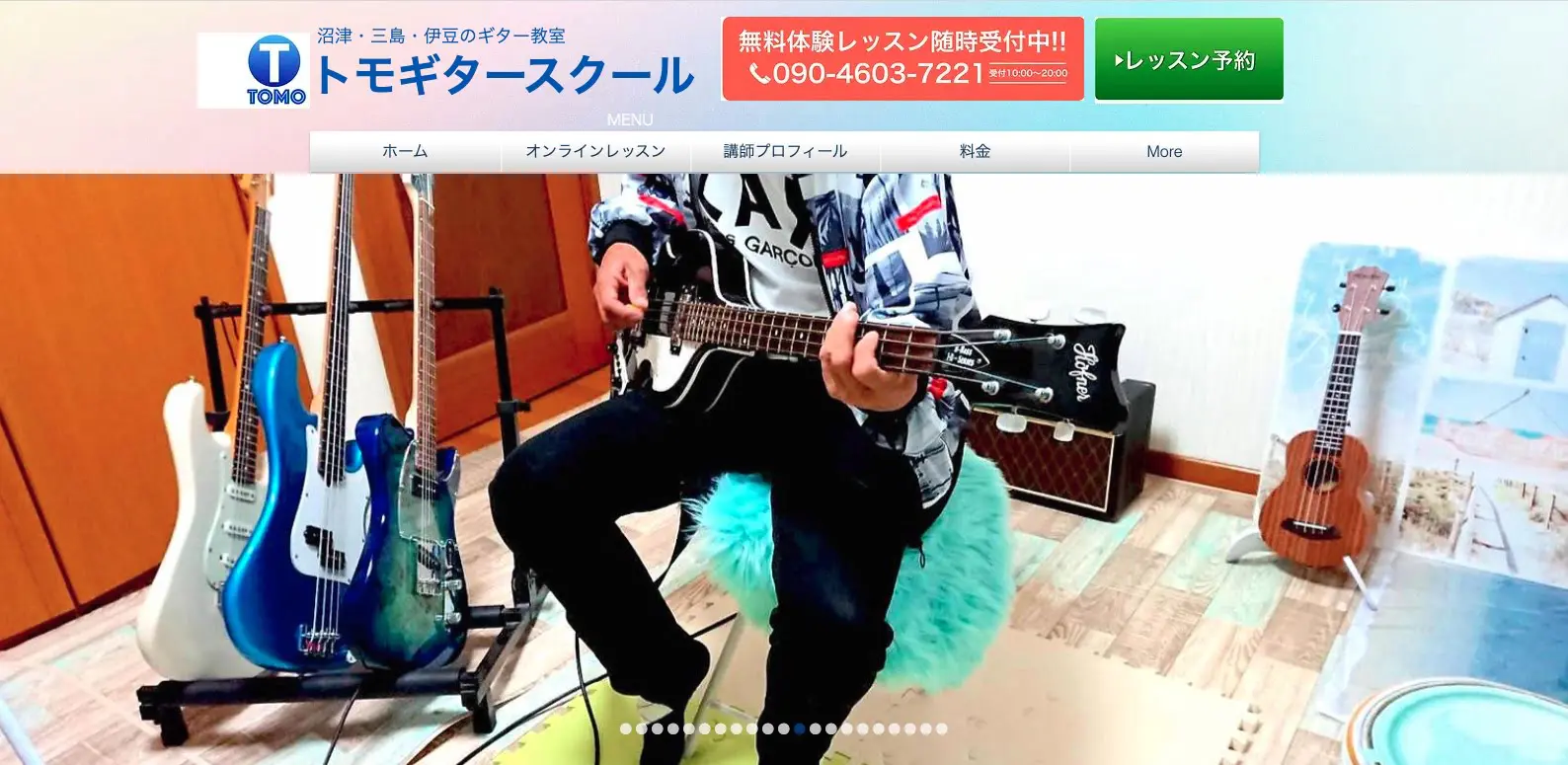 トモギタースクール