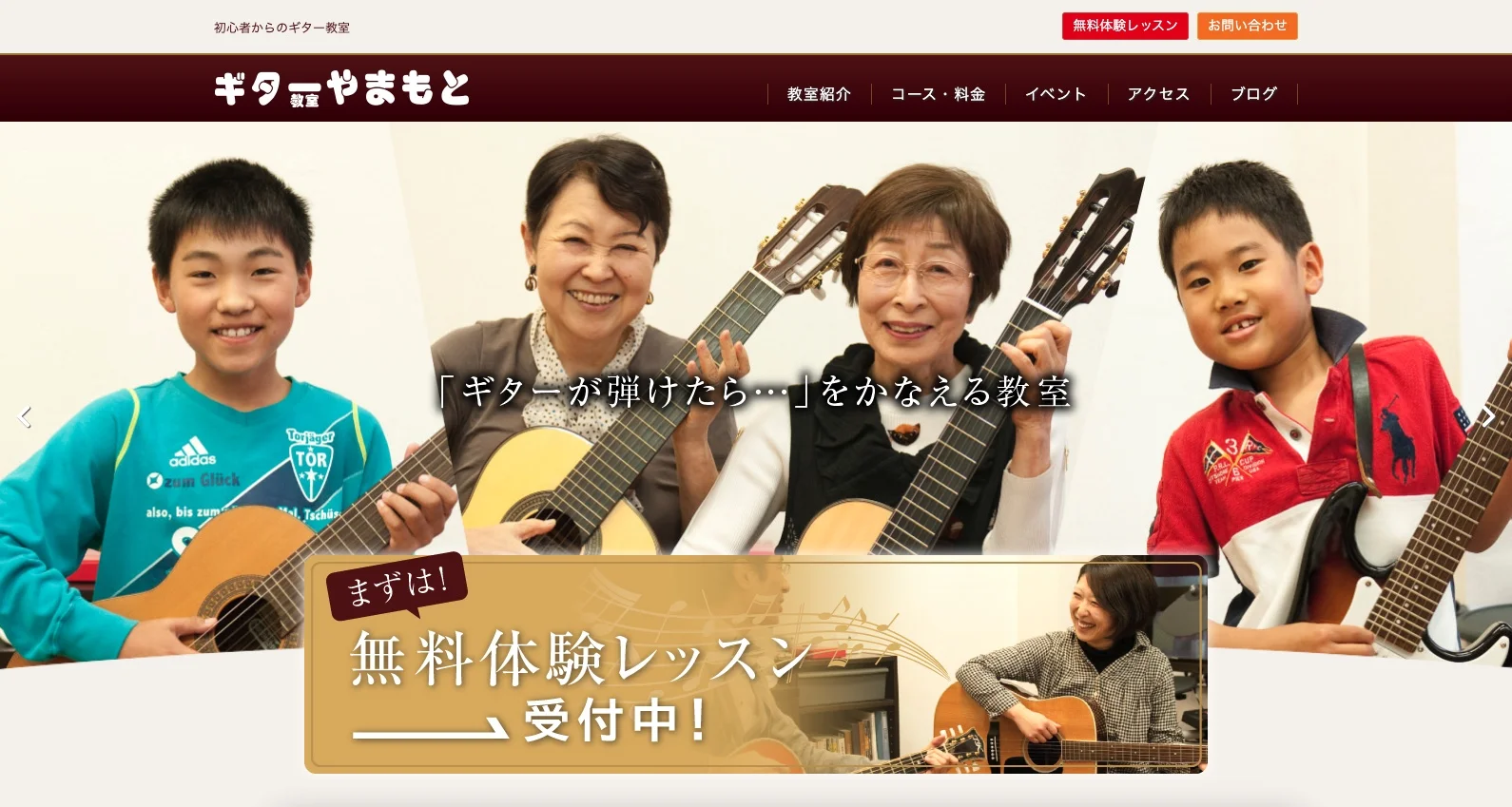 ギター教室やまもと