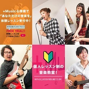 音楽教室「プラスミュージック心斎橋」のギターコース