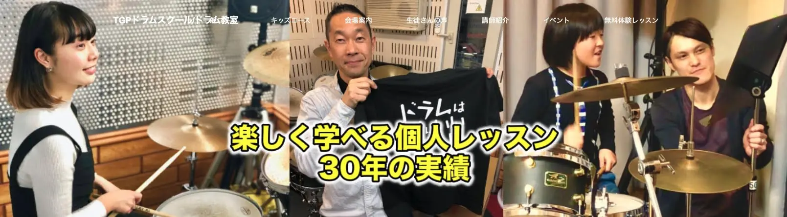 TGPドラムスクール