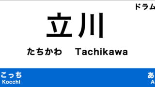 立川市のおすすめドラム教室